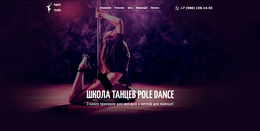 создание сайта для школы танцев