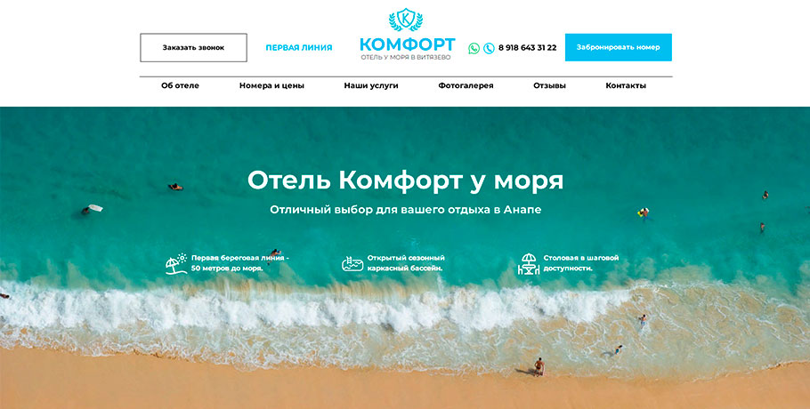 Создание сайта для отеля Комфорт в Витязево