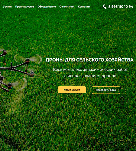 создание сайта для сельского хозяйства